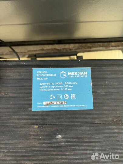 Продам рейсмус