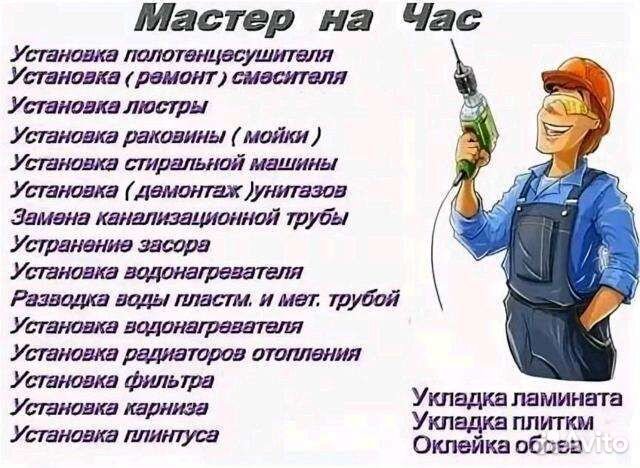 Мастер на час