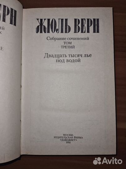 Жюль Верн. Двадцать тысяч лье под водой