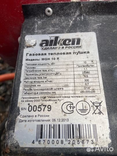 Газовая тепловая пушка