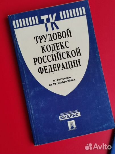 Бесплатно трудовой кодекс и закон об оос