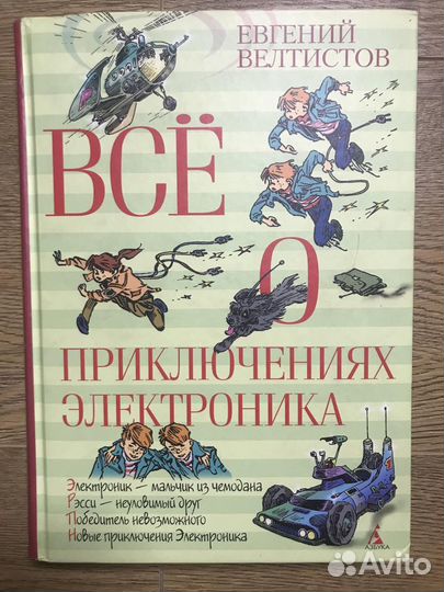 Книга Приключения Электроника