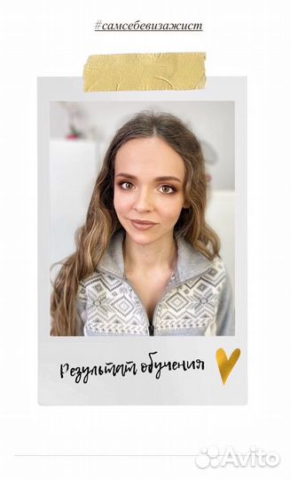 Индивидуальный курс “Сам Себе Визажист»