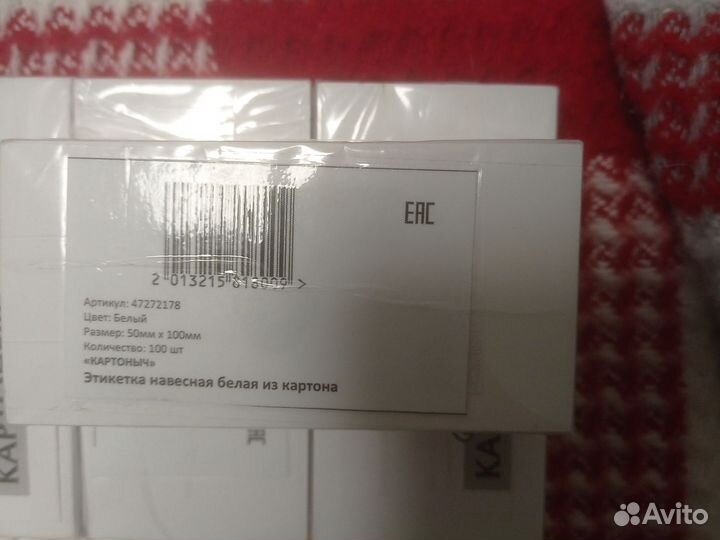 Бумажные этикетки