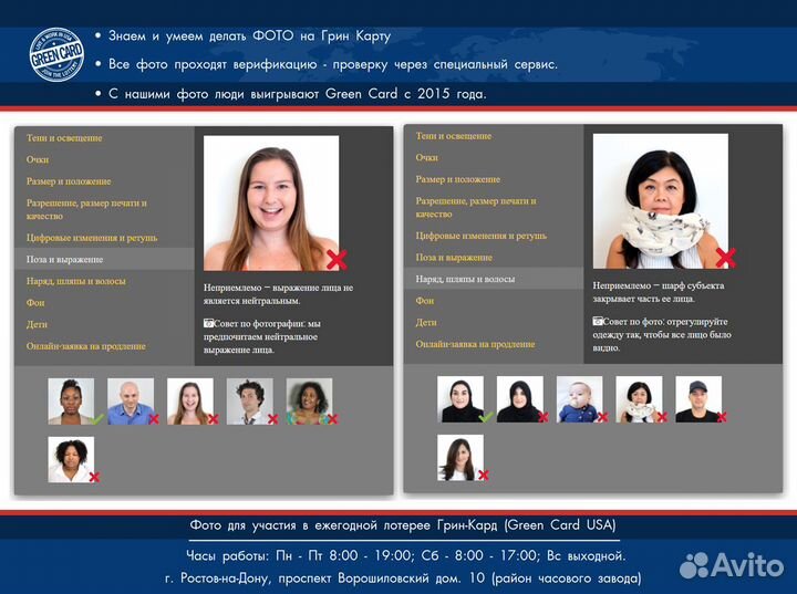 Фото на грин кард Green Card USA Ростов-на-Дону