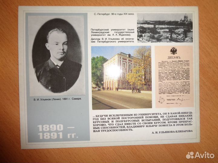 Ретро-открытки с В.И.Лениным