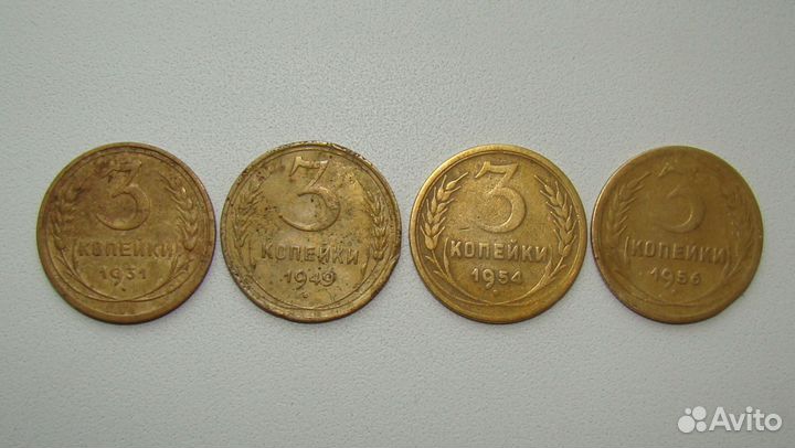 3 и 5 копеек 1931-1991 годов