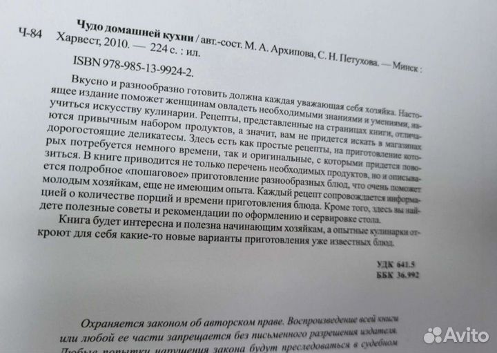 Книга кулинарная