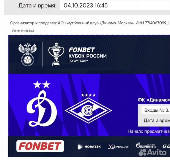 Спартак Динамо билеты