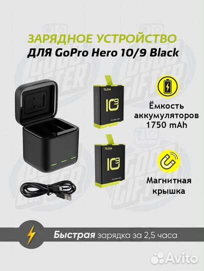 Зарядное устройство + 2 акб GoPro Hero 10/9 Black
