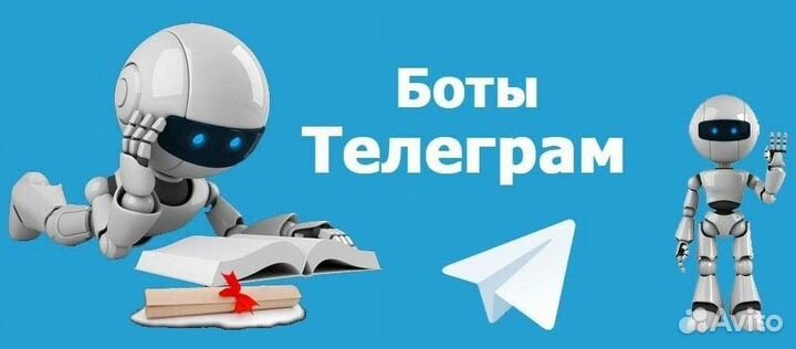 Тг боты
