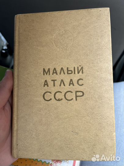 Малый Атлас СССР