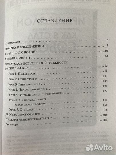 Ирвин Ялом Мамочка и смысл жизни