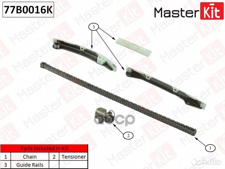 Комплект цепи грм 77B0016K MasterKit