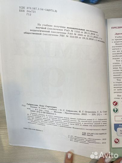 Учебник химия 9 класс