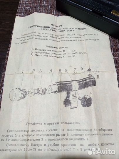 Сигнализатор поклевки Светлячок