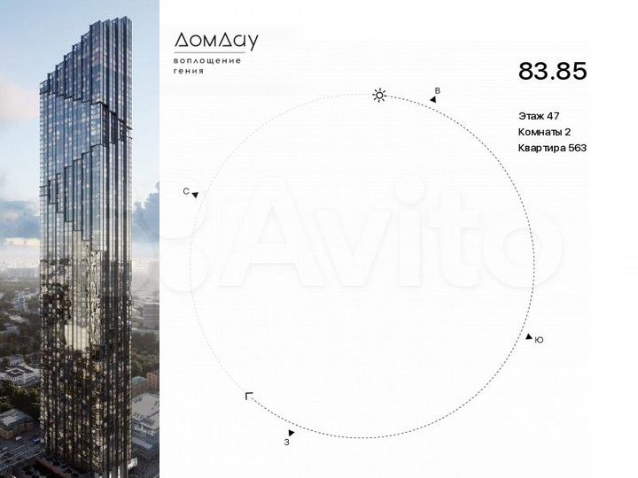 2-к. квартира, 83,9 м², 47/85 эт.