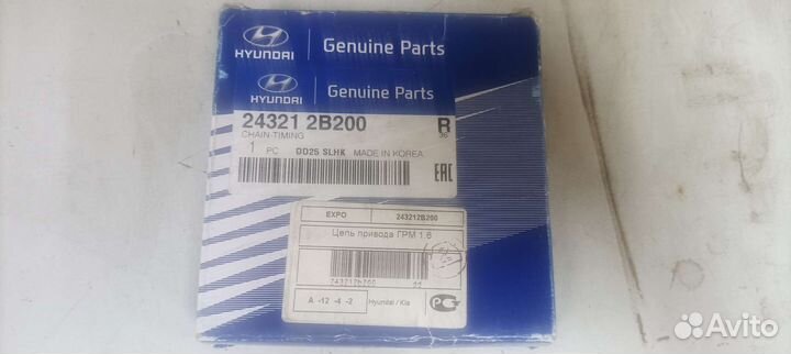 Цепь оригинальная Kia Rio