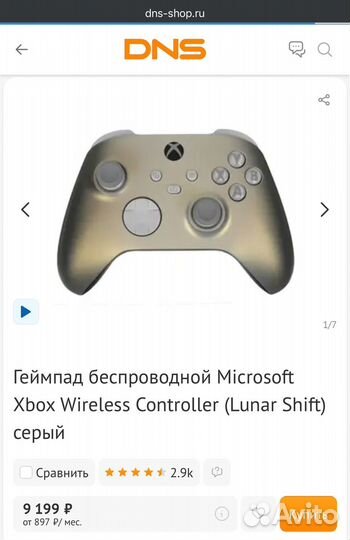 Xbox gamepad lunar shift