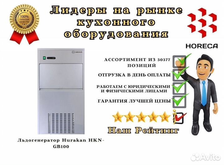 Льдогенератор Hurakan HKN-GB123