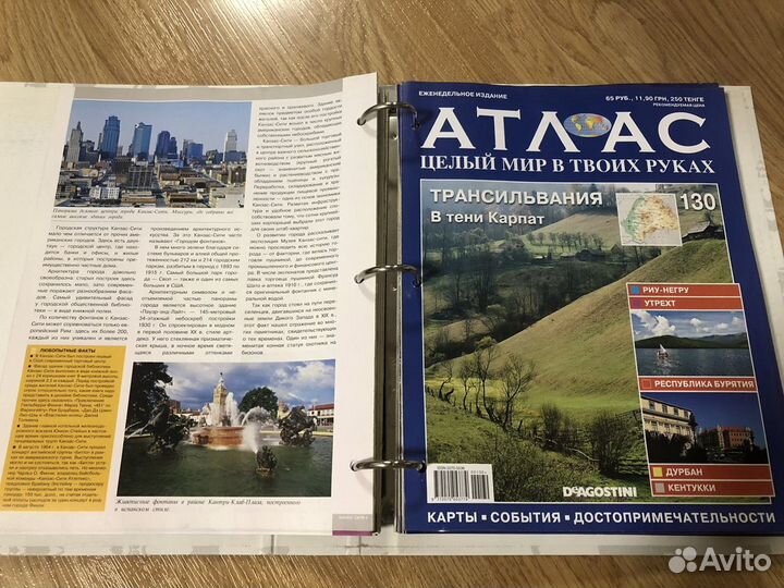 Атлас Целый мир в твоих руках Deagostini