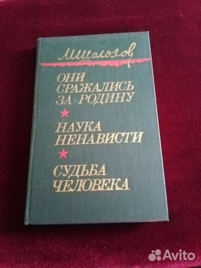 Михаил Шолохов
