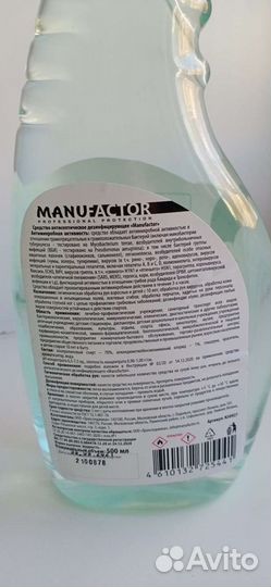 Средство антисептическое дезинфицирующее