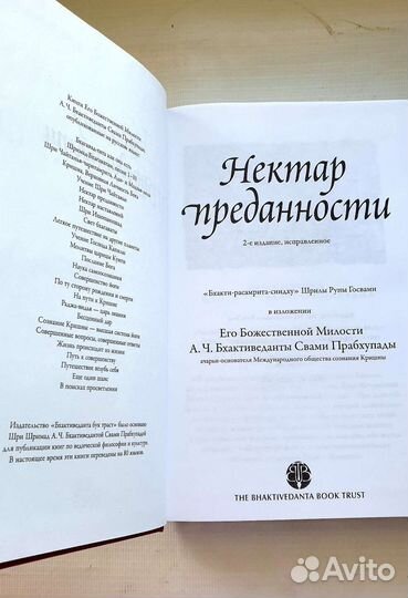 Нектар преданности