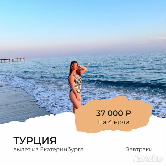 Тур в Турцию