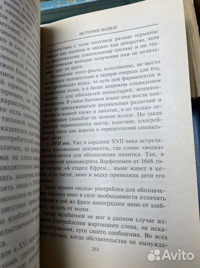 История водки Вильям, Похлёбкин