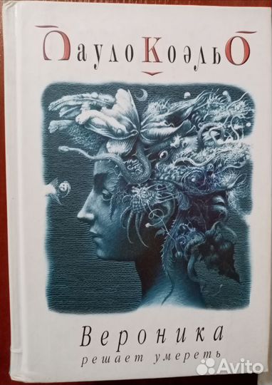 Книги П. Коэльо