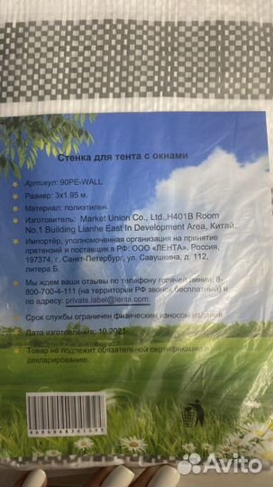 Стенка для тента с окнами (для сада)