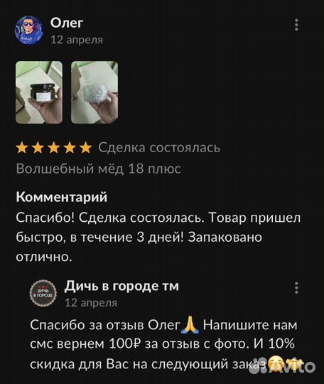 Золотой чудо мёд удовлетворяющий