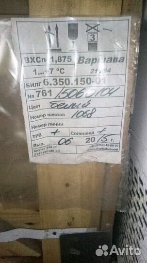 Холодильная горка Варшава