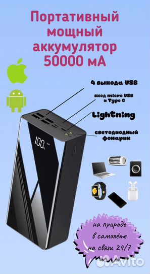 Внешний аккумулятор Power Bank Smart 50000 мА