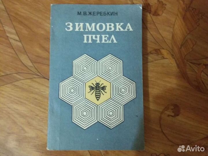 Книги по пчеловодству