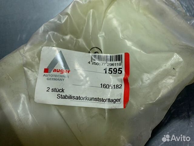 Втулка стабилизатора