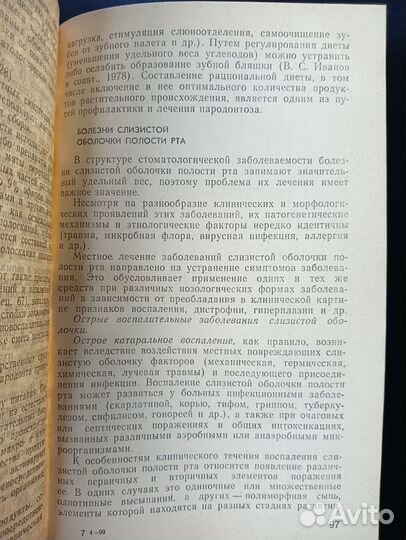 Фитотерапия в стоматологии