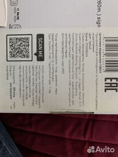 Видеоняня vb603