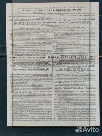 Государственная облигация.1906 год