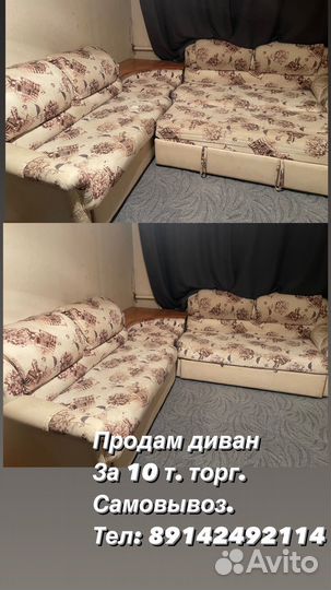 Большой угловой диван