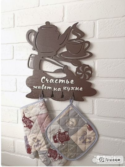 Вешалка на кухню