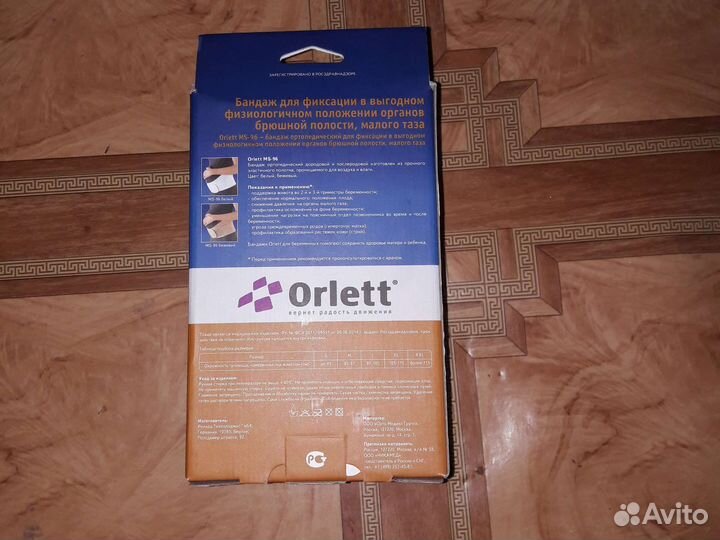 Бандаж для беременных orlett новый