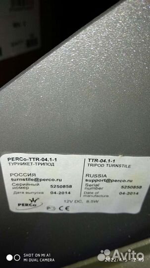 Турникет Трипод perco