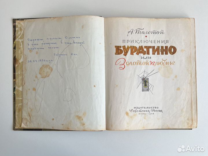 Приключения Буратино или Золотой ключик 1976г