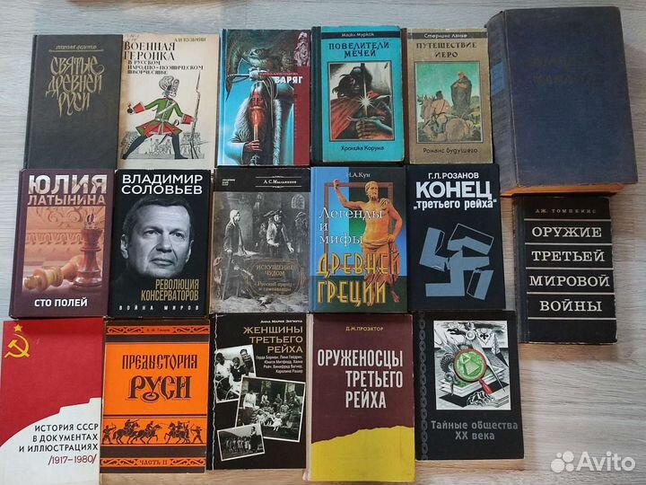 Историческая литература