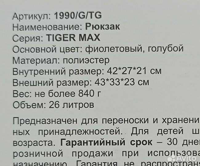 Рюкзак школьный Tiger Family