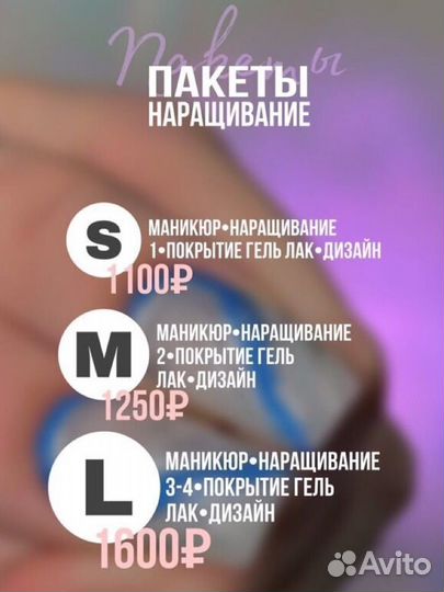 Маникюр/Гель-лак/Наращивание