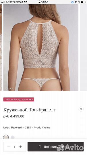 Кружевной топ-бралетт Intimissimi