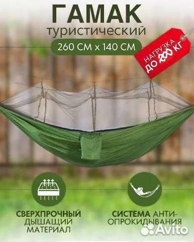 Гамак туристический до 200 кг
